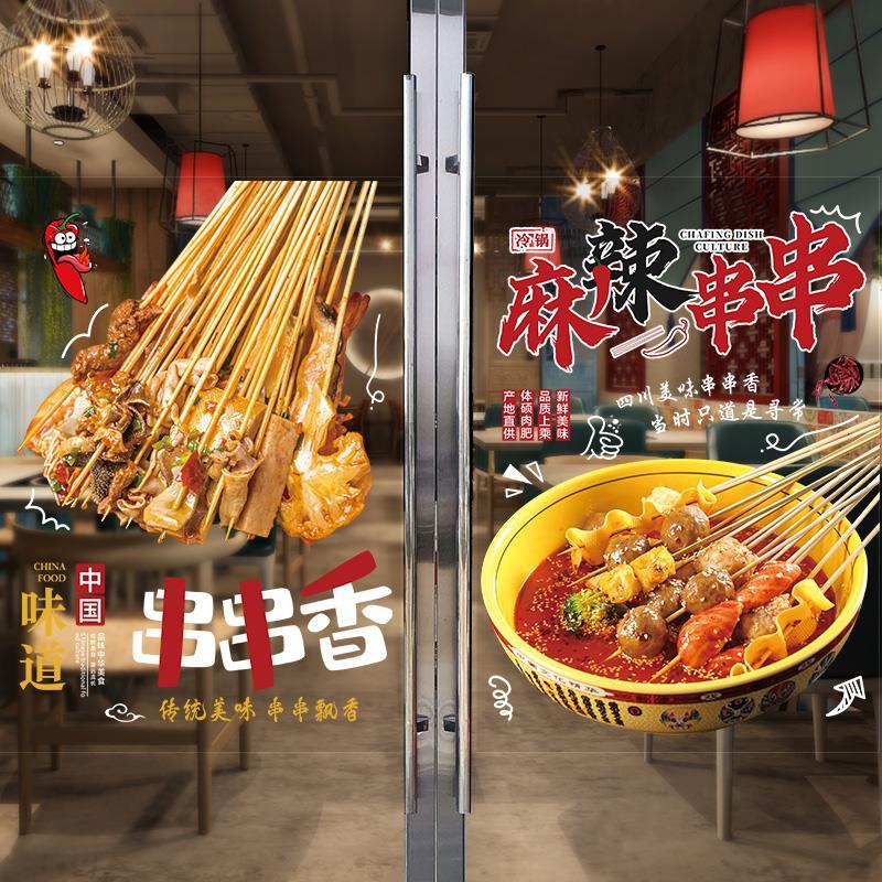 广告客厅鸡火锅小吃冷锅钵车钵墙壁海报玻璃串串香贴纸装饰画店铺图片