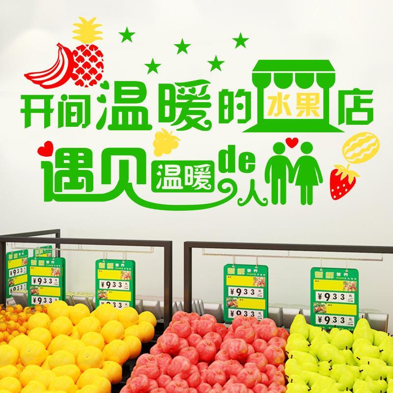 装饰客厅贴画贴纸海报创意网红背景墙墙广告超市墙面水果店玻璃门图片