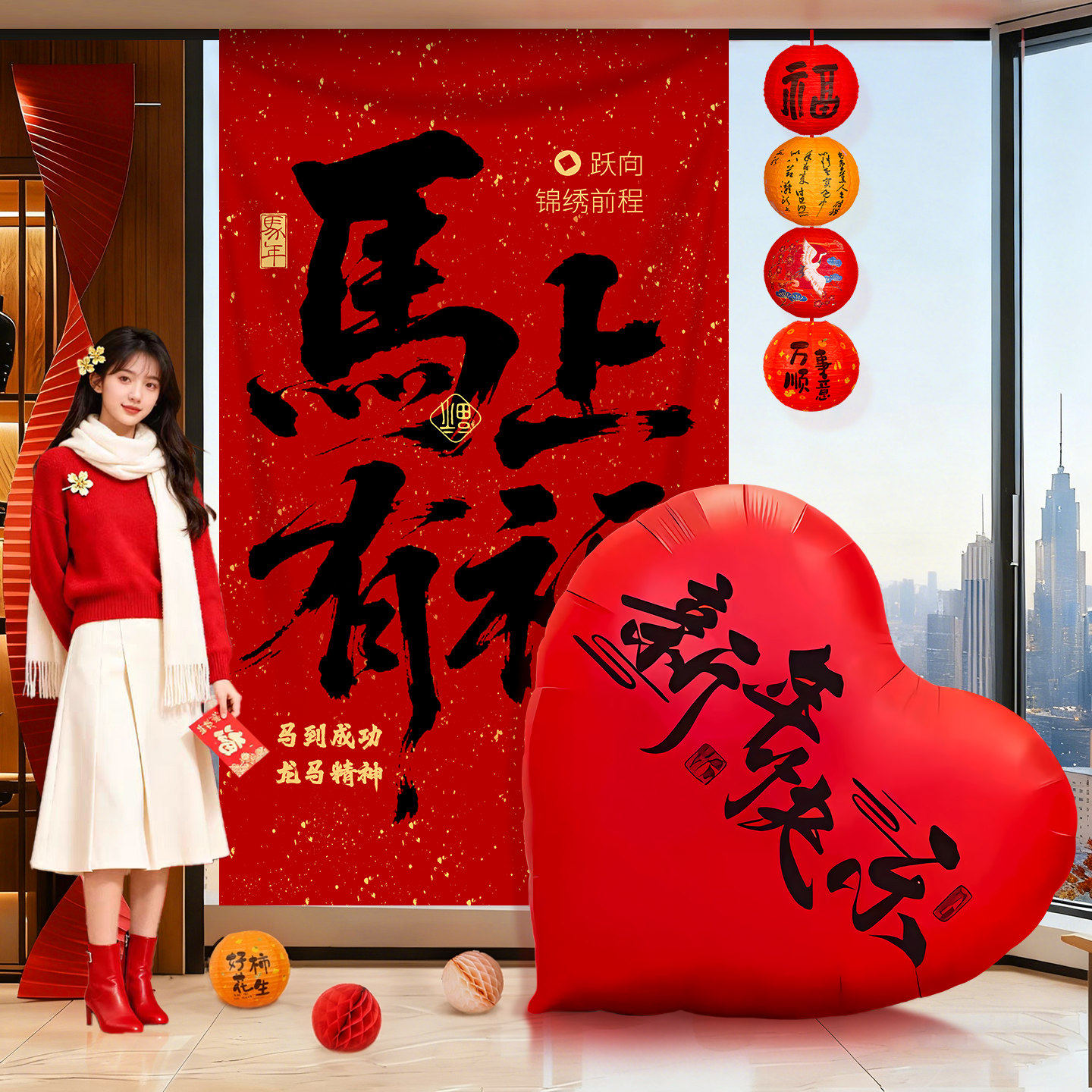 氛围挂拍照气球店铺2026马道具幅门布置布条商场新年装饰场景爱心,节庆用品/礼品,节日装扮用品,淘宝优惠券,粉丝福利购,淘宝优惠卷