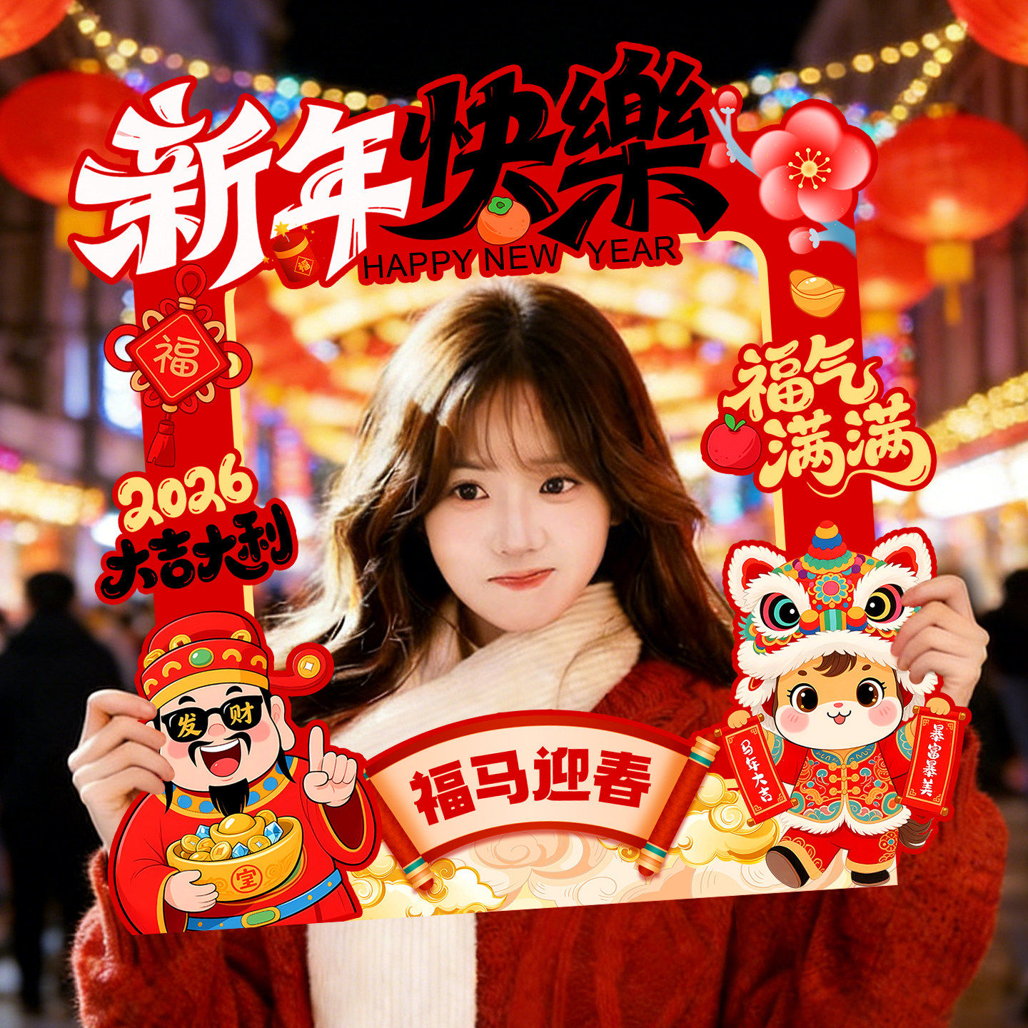 拍照手持布置2026装饰品马年春节年味会过年新年KT板相框氛围道具,节庆用品/礼品,节日装扮用品,淘宝优惠券,粉丝福利购,淘宝优惠卷
