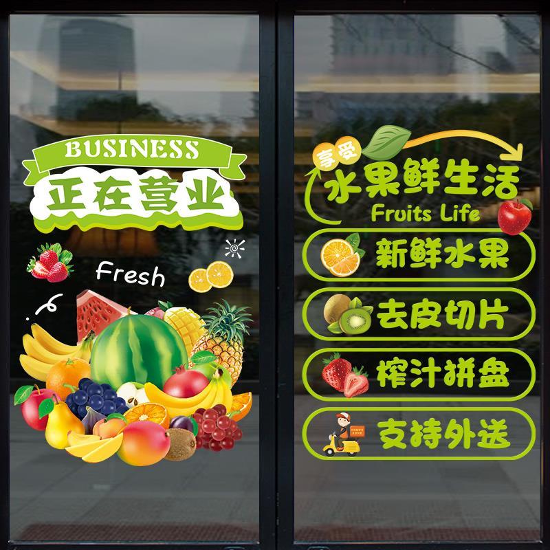 水果店客厅贴画装饰欢迎光临超市蔬菜广告贴纸玻璃门橱窗捞静惊爆图片