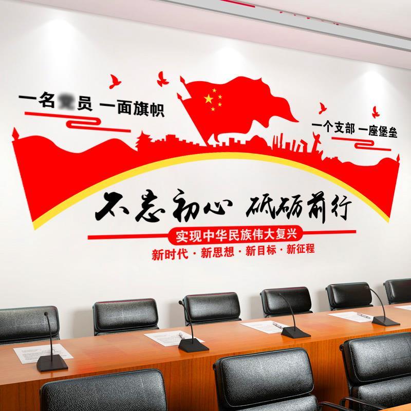 设计贴画党建宣传学校贴纸会议室