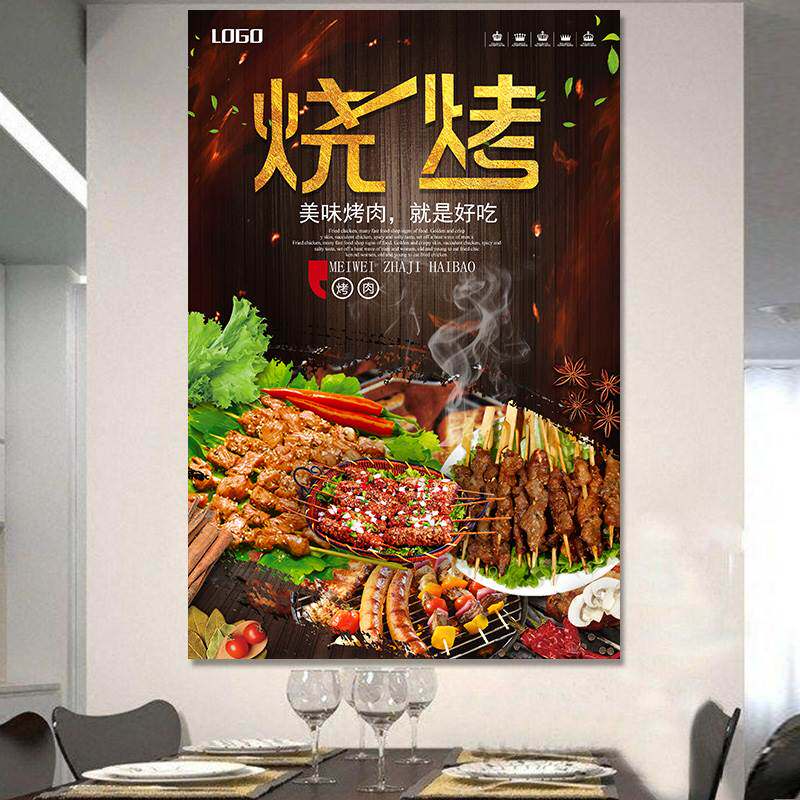 创意印制烧烤海报贴纸餐厅烤鱼玻璃门贴纸夜宵烧烤火锅店餐厅饭店
