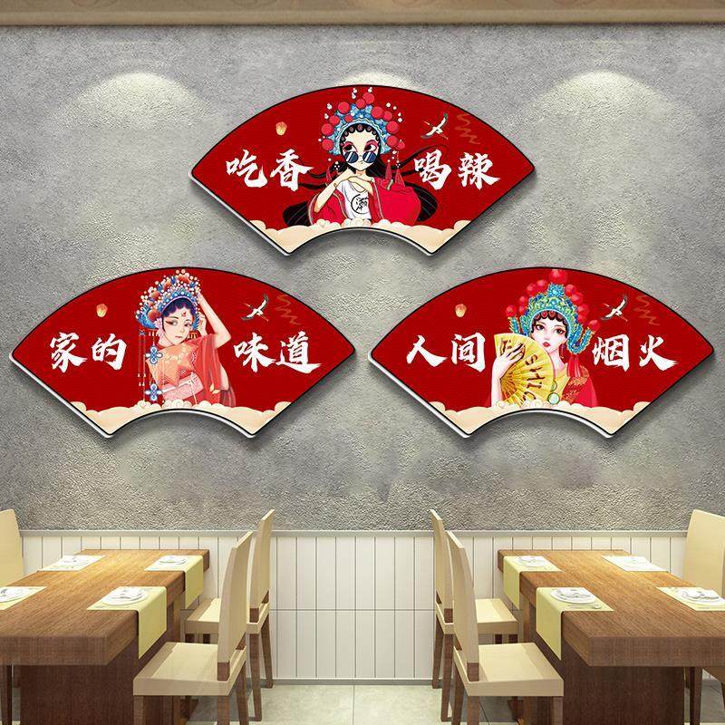 装饰贴画创意背景烧烤店墙壁红墙国潮墙面贴餐饮扇形火锅惊爆,家居饰品,软装墙贴,淘宝优惠券,粉丝福利购,淘宝优惠卷