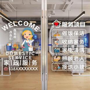 公司客厅保姆嫂玻璃门保洁家政广告月服务项目橱窗贴纸海报装冲钻
