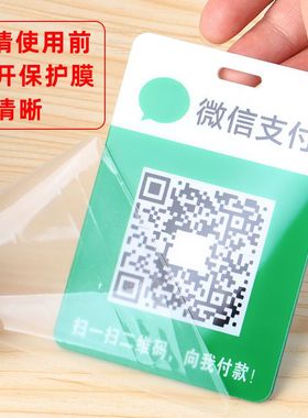 定制防水高清微信支付宝付款收银钱款二维码加好友贴纸立牌挂牌贴