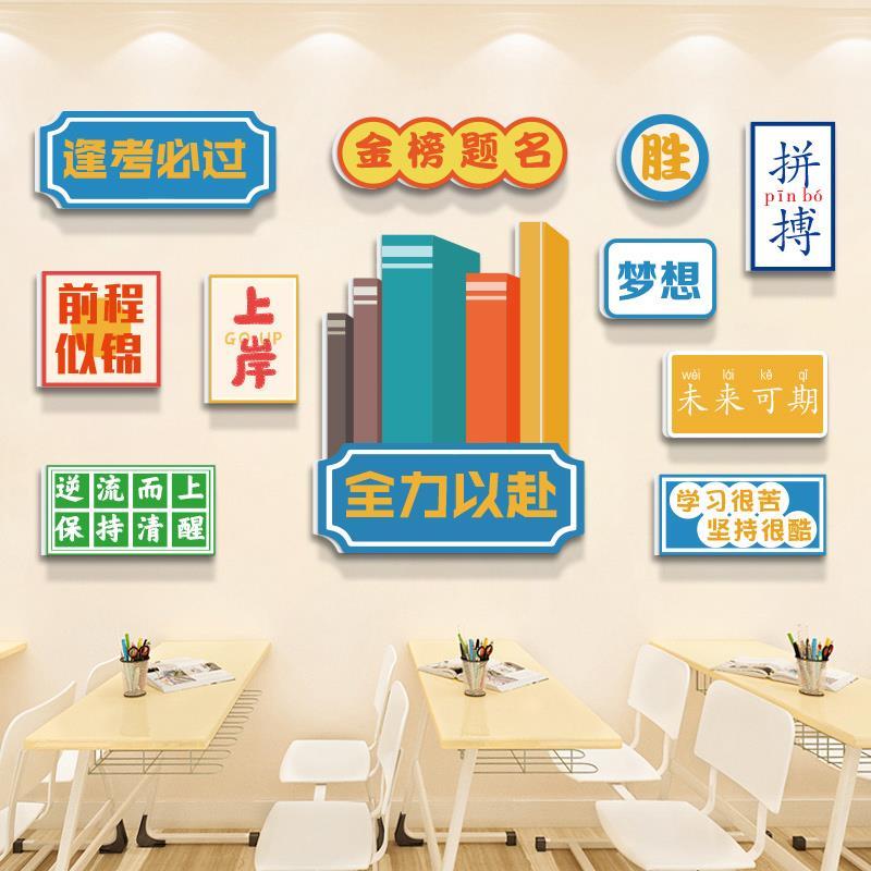 加油贴画装饰高考标语班级3d布置读书学习励志鸭考研墙贴高三教室图片