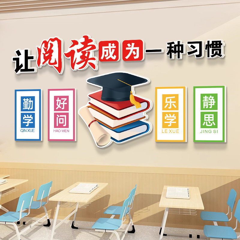 装饰新款标语布置学习角一种教室