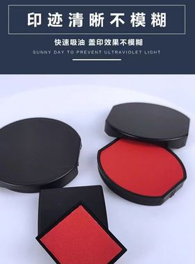 SE40印台WESSC3040SC红色玺印替换印台万墨盒WES42回墨---台