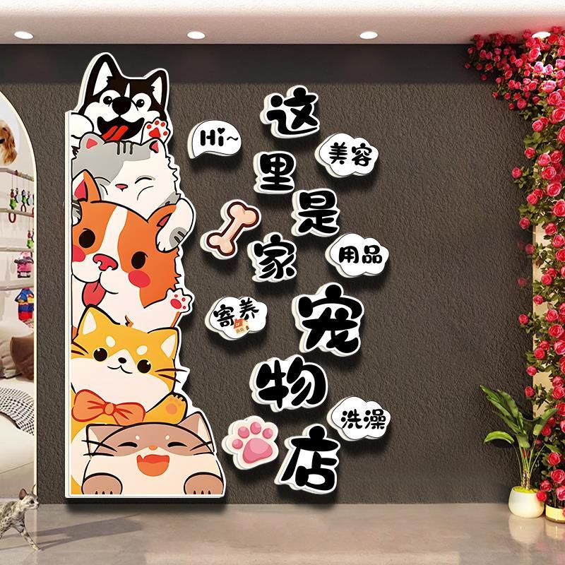 宠物店玻璃门客厅贴画玩具诊所用品撸医院猫馆装饰手绘布置挂画咖图片