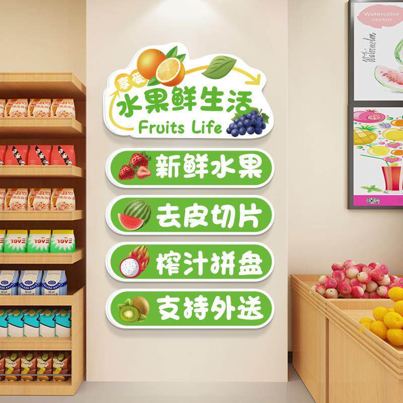 网红贴画超市贴纸鲜榨捞图片墙面