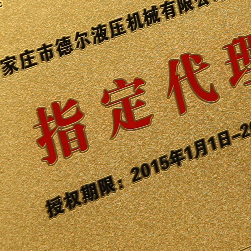 加盟金箔授权做牌经销商牌定制作