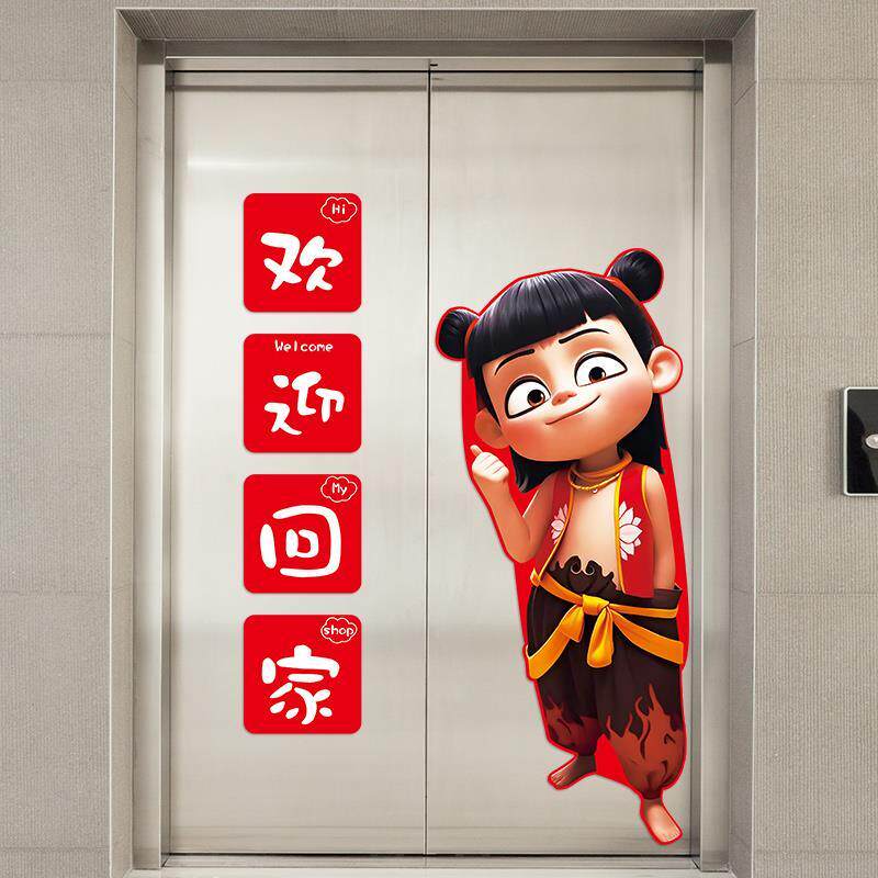餐饮客厅广告磁吸哪吒冰箱商场烧烤无胶饭店贴纸火锅可移贴电梯门