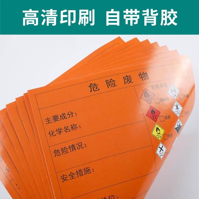 环保鉴别手册警示标志牌有毒危险废物标签环境标牌不干胶贴纸HOT