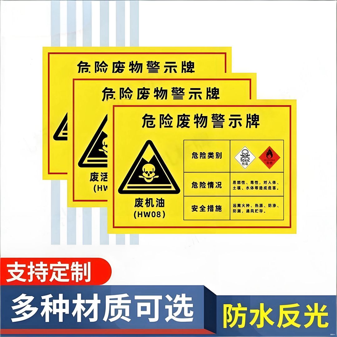 危险废物警示牌间标识全套