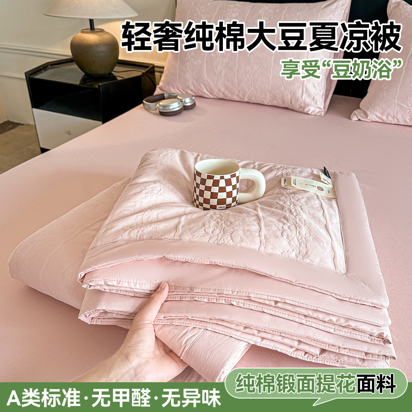 A类全棉水洗棉夏被缎面提花大豆纤维夏凉被四件套纯棉空调薄被子