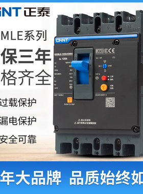 正泰NXMLE漏电保护器塑壳断路器漏报三相四线63A125A250A400A630A