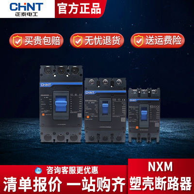 正泰昆仑塑壳断路器NXM-125S250S400S630S 4300B3P4P空开