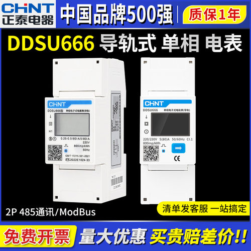 单相导轨安装式电表微型带485通讯DDSU666 220V出租家用电表