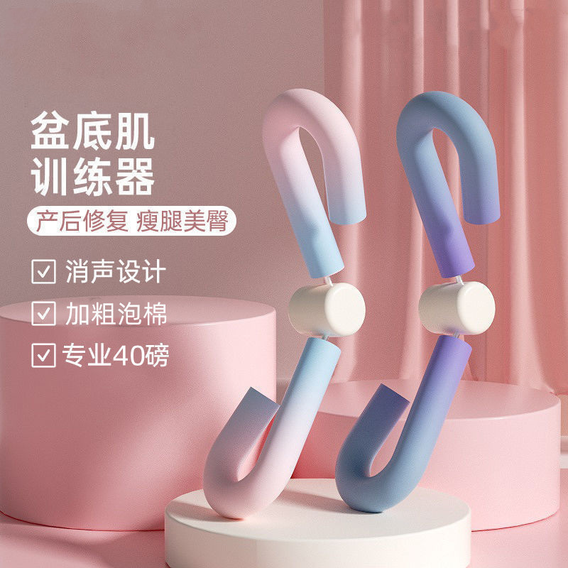 盆底肌瘦腿美腿夹产后恢复锻炼