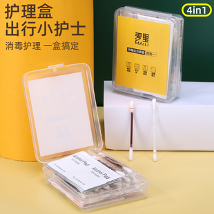 麦里消毒四件套家用户外便携外应急盒碘伏棉签75%酒精棉片防水贴