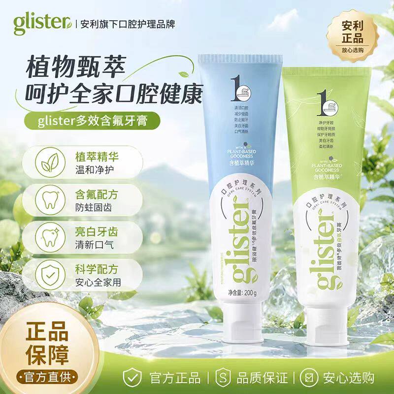 【买一送一】安利牙膏丽齿健多效白茶牙膏清新口气清洁去牙渍美白