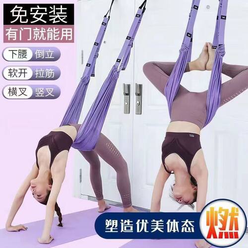 空中瑜伽绳下腰一字马训练神器