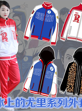 冰上的尤里YURI!!!on ICE尤里卫衣外套 COS卫衣拉链假两件连帽潮
