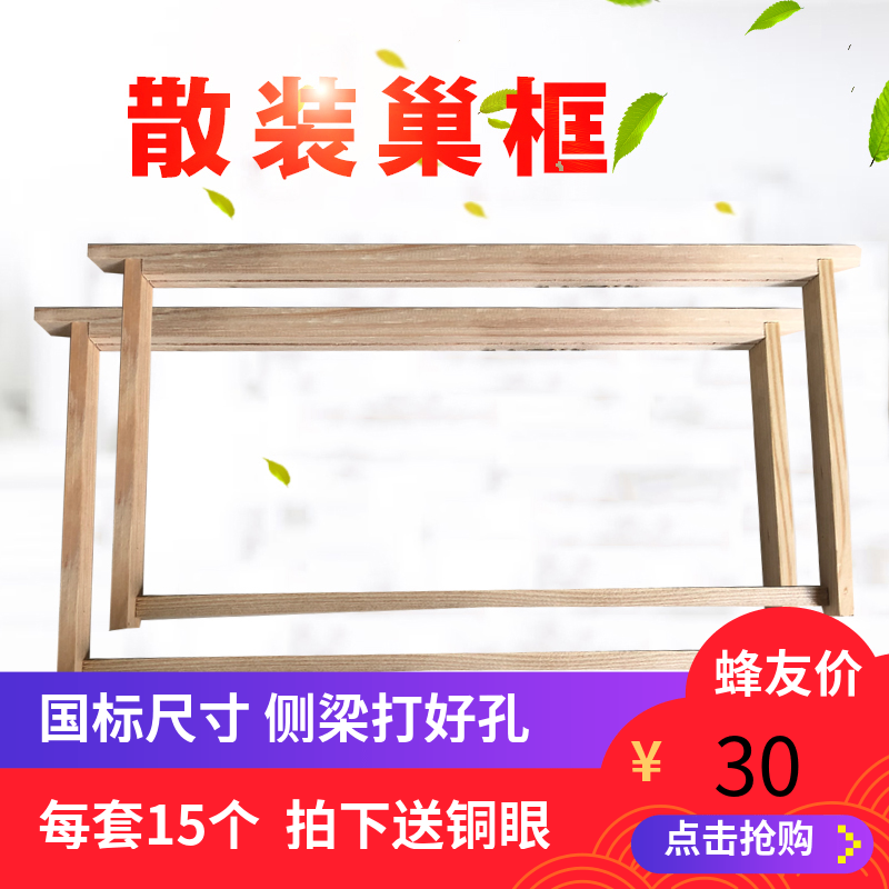 标准蜜蜂巢框中蜂意蜂蜂箱巢础全新杉木散装专用养蜂工具全套包邮在类目 传统滋补营养品, 蜂产品, 其它蜂产品中 - 来自Buy2taobao.com提供专业的淘宝代购服务