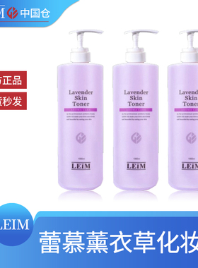 韩国leim薰衣草爽肤水控油滋养舒缓调模水美容院专用化妆水1000ml