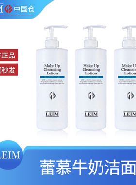 韩国leim温和清洁卸妆牛奶洁面乳保湿洁面啫喱美容院线专用洗面奶