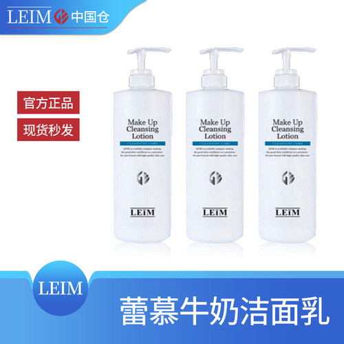 leim清洁保湿洁面乳院线专用