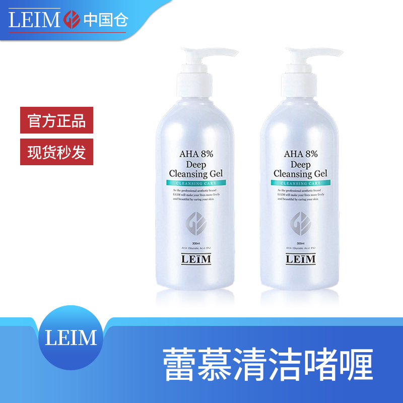 韩国leim温和去角质深层清洁啫喱