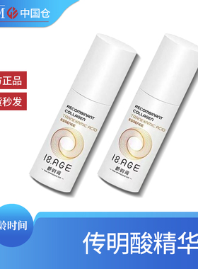 龄时间重组lll型胶原蛋白传明酸精华靓白嫩肤紧致修护逆光瓶 30ml