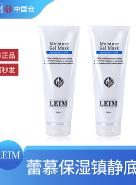 韩国leim涂抹式补水保湿底膜收缩毛孔控油提亮再生修复面膜 250ml