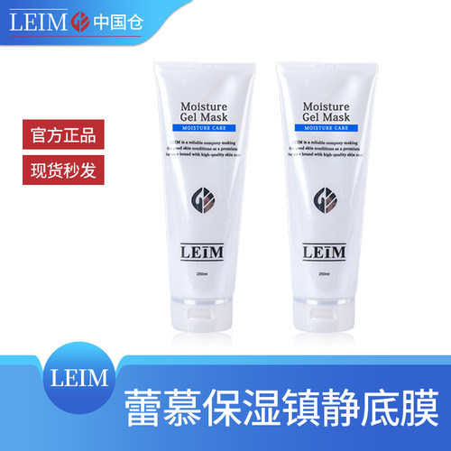韩国leim面膜涂抹式底膜