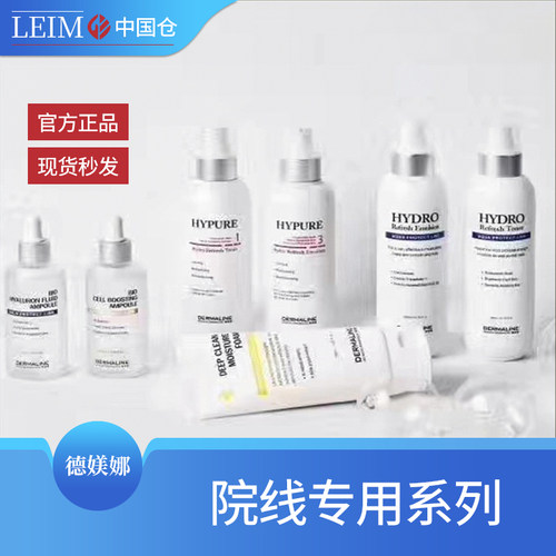 正品德媄娜三文鱼逆龄水乳全系列
