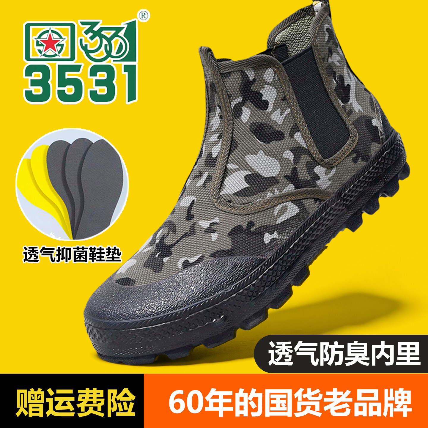 3531正品劳保鞋户外高帮一脚蹬解放鞋透气防臭防滑耐磨工装鞋男鞋