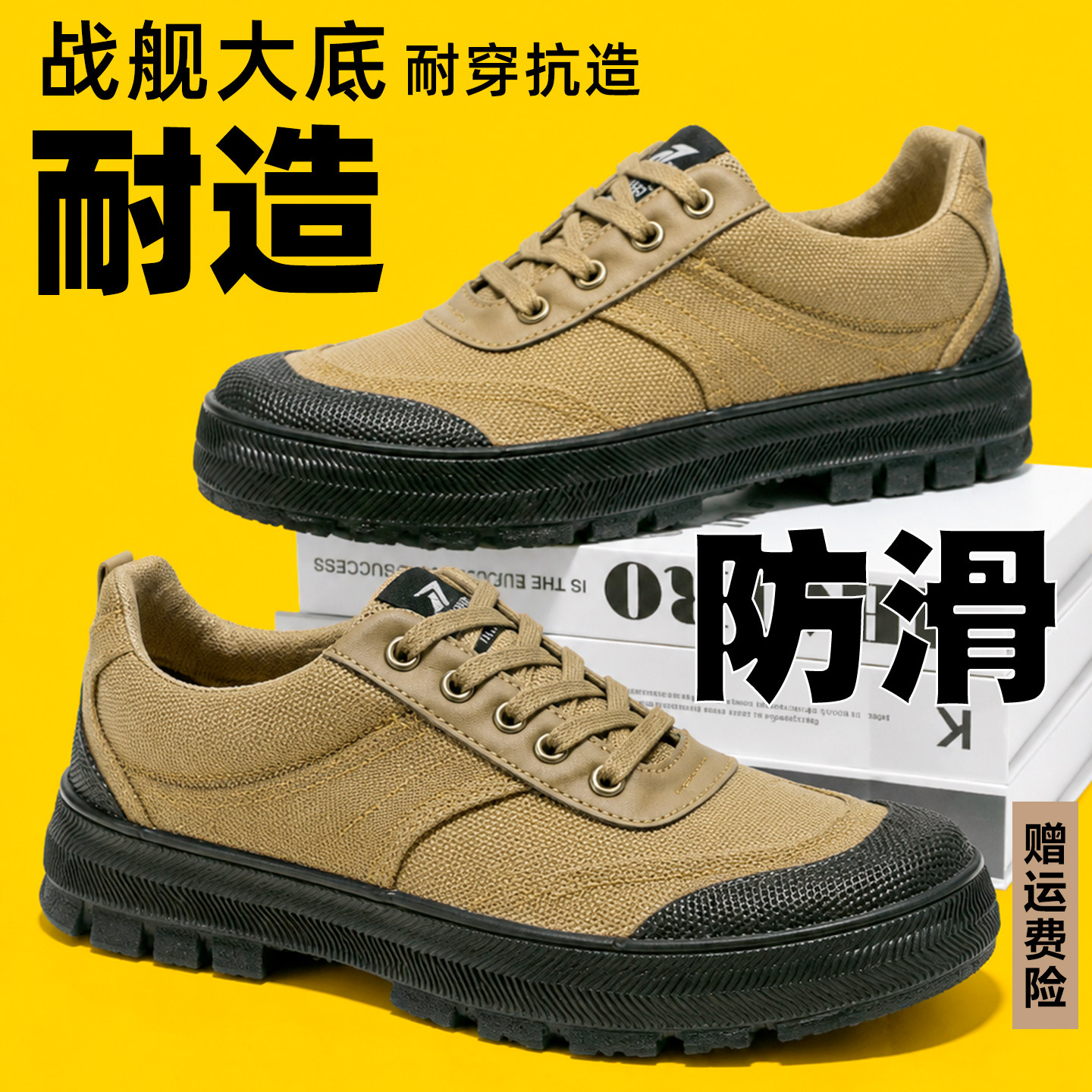 3537正品劳保鞋男鞋夏季户外登山鞋防滑耐磨透气防臭橡胶底帆布鞋