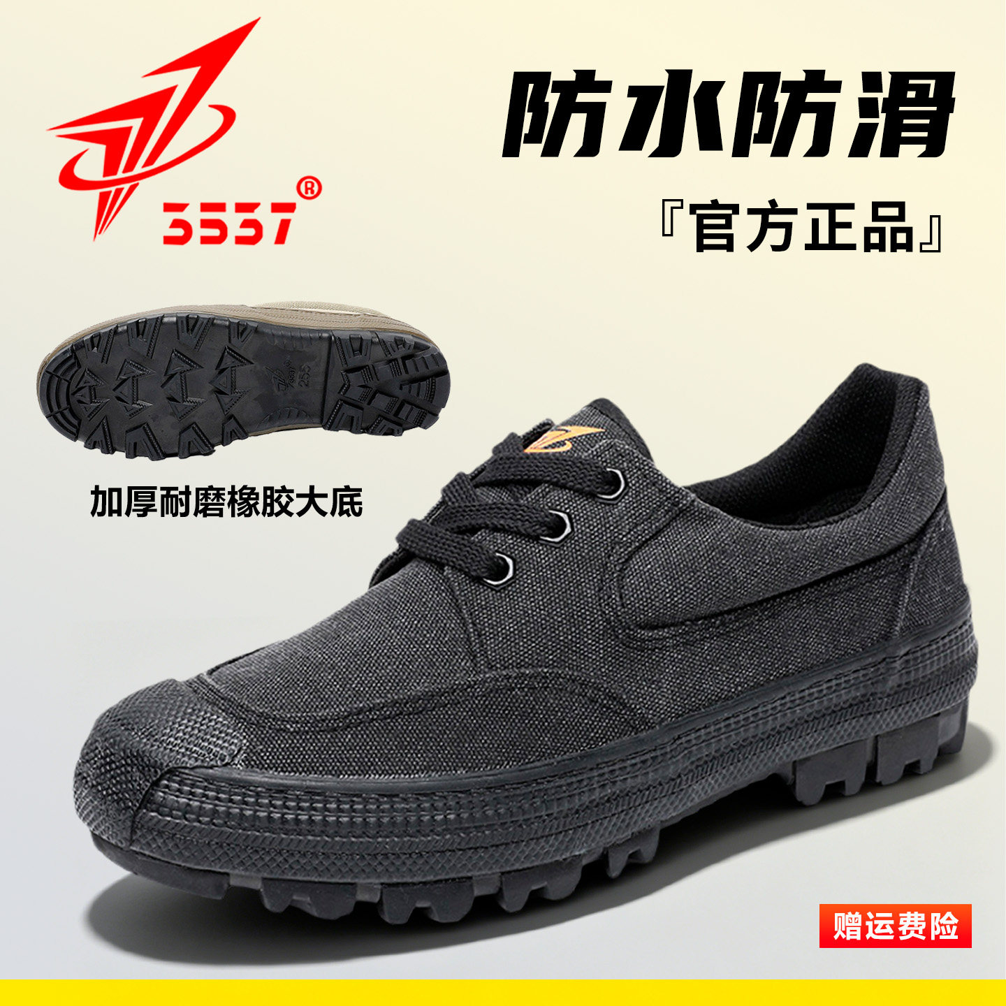 3537正品解放鞋防水防滑透气防臭