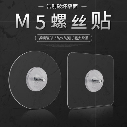 潮贴免打孔M5螺丝贴置物架粘挂钩