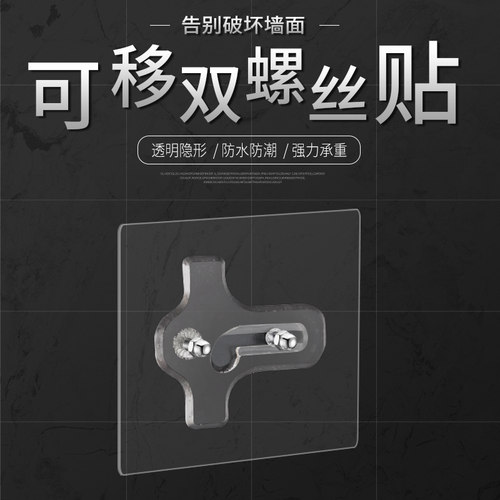 潮贴免打孔可调节双螺丝款粘挂钩