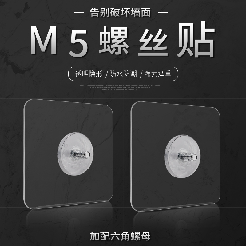 潮贴免打孔M5螺丝贴置物架粘挂钩