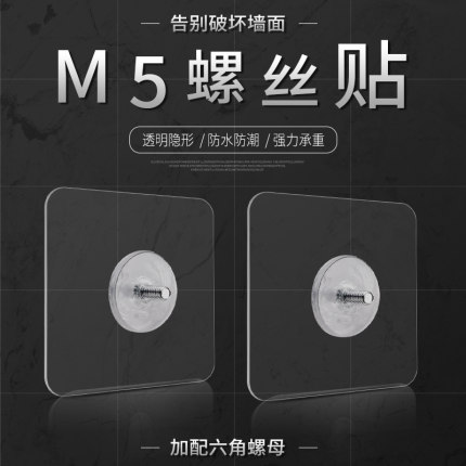 M5螺丝贴LM置物架免打孔挂钩强力粘挂钩免钉壁挂墙钉贴防水无痕钉