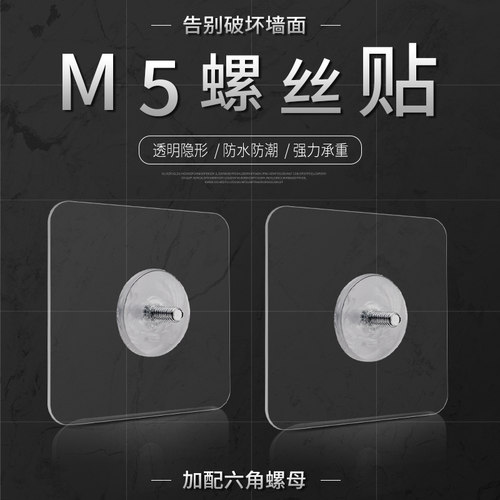 潮贴免打孔M5螺丝贴置物架粘挂钩