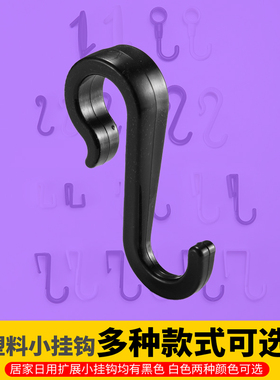 扩展S钩圆管微波炉架小挂钩Z型钩洞洞板钩置物架塑料卡扣式挂衣钩
