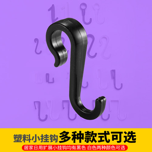 潮贴圆管架挂钩卡夹式PP塑料小钩
