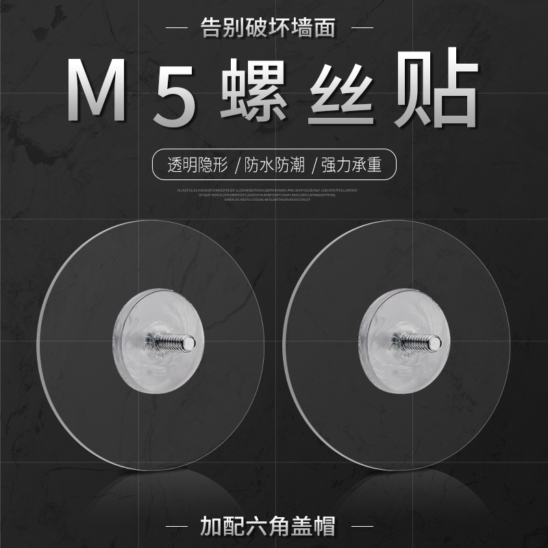 潮贴免打孔M5螺丝贴置物架粘挂钩