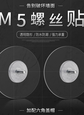 M5螺丝贴GM置物架免打孔挂钩强力粘挂钩免钉壁挂墙钉贴防水无痕钉