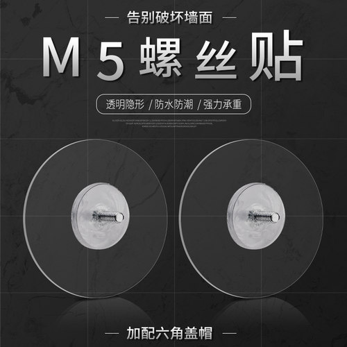 潮贴免打孔M5螺丝贴置物架粘挂钩